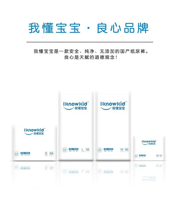 我懂寶寶嬰兒紙尿褲2秒瞬吸?10秒干爽  使寶寶的屁屁時(shí)刻保持干爽