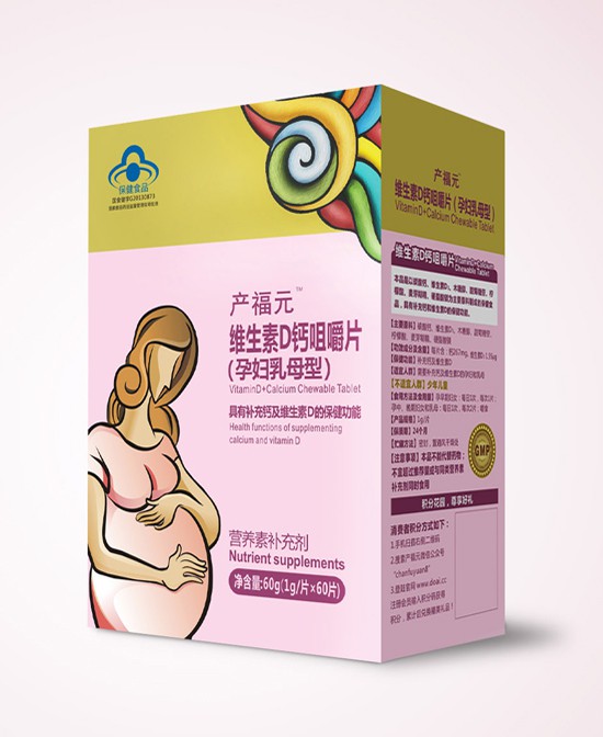 孕妇怎么补充维生素D和钙？产福元维生素D钙咀嚼片 孕期妈妈的必备