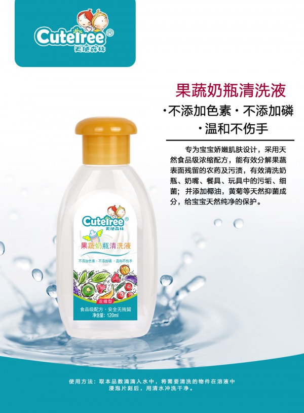 天使森林果蔬奶瓶清洗液 去污强劲 宝宝健康的天然护盾