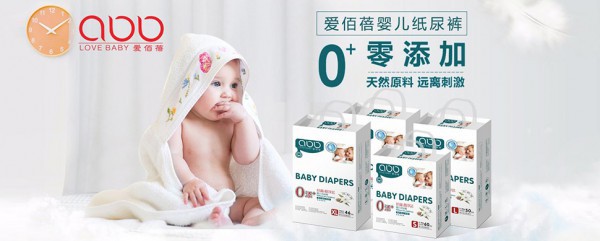 爱佰蓓医护级纸尿裤：安全放心 只为满足宝宝一切所需