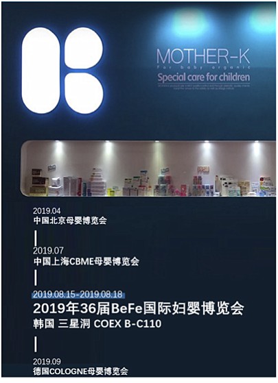 韩国母婴品牌MOTHER-K创立第十年,专注母婴缔造安全品牌新势力