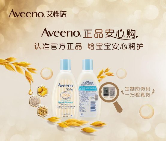 Aveeno艾惟诺与京东携手，守护正品心智，共创品质生活