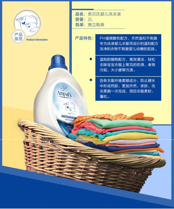 恩贝氏新生儿儿童洗衣液   温和配方高效清洁•轻松去污更方便