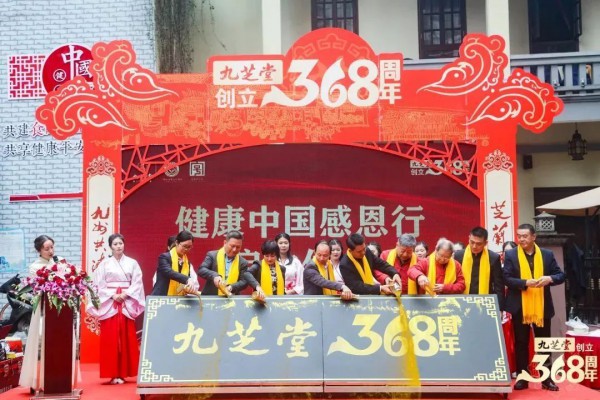 恭賀：2019年農(nóng)歷九月初九重陽節(jié)  九芝堂創(chuàng)立369周年