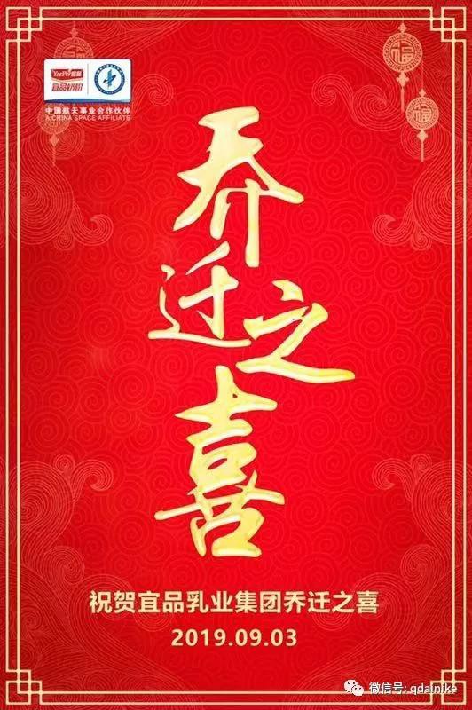 【喜訊】 新起點(diǎn)，新征程，新氣象， 宜品乳業(yè)集團(tuán)喬遷新址啦！