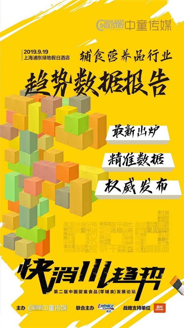 9月19號，500+渠道、專家齊聚上海！零輔食什么樣，只有你自己說了算！