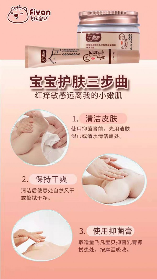 宝宝肌肤太敏感怎么办    飞凡宝贝抑菌膏让红痒敏感远离宝宝肌肤