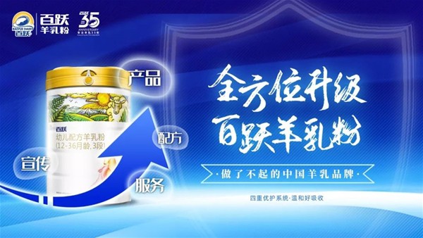 百跃羊乳粉荣获“技术进步奖”紧跟行业趋势  再创鲜醇羊乳