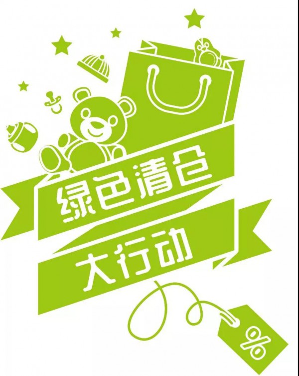京正广州孕婴童展率先燃爆双十一 红绿金活动为展商带来三重惊喜
