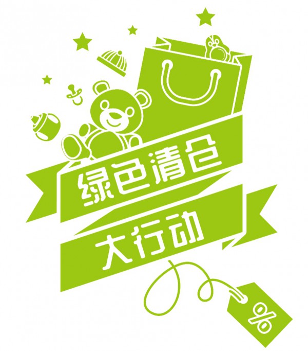 京正广州孕婴童展率先燃爆双十一   红绿金活动为展商带来三重惊喜