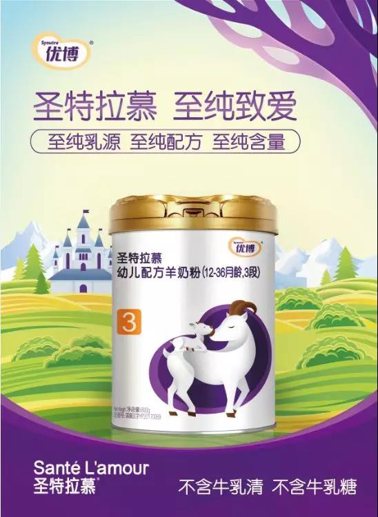 羊奶粉品牌圣特拉慕——第一个通过配方注册的羊奶粉品牌更值得信赖