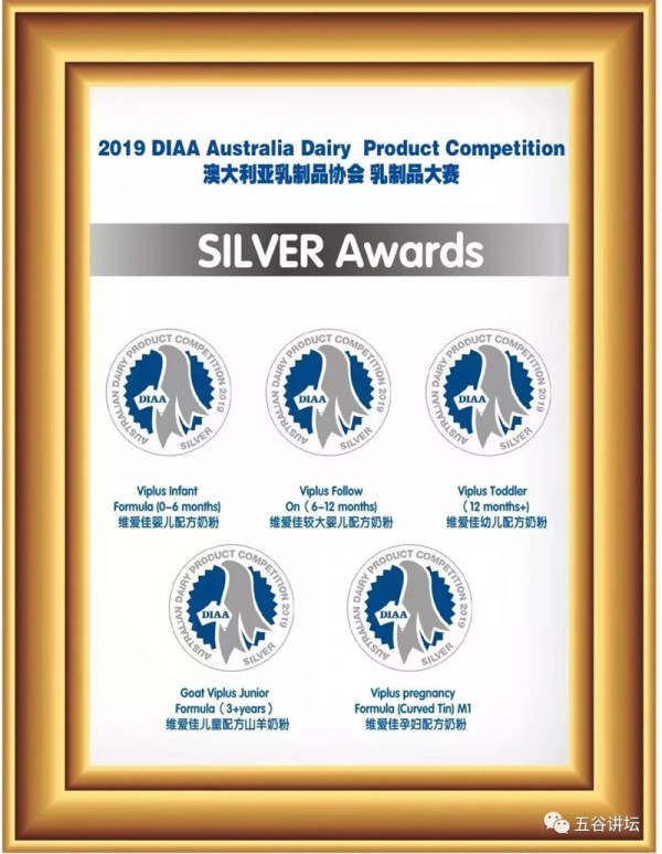 2019澳大利亚乳制品工业协会(DIAA)颁奖典礼  维爱佳ViPlus乳业获得5项殊荣