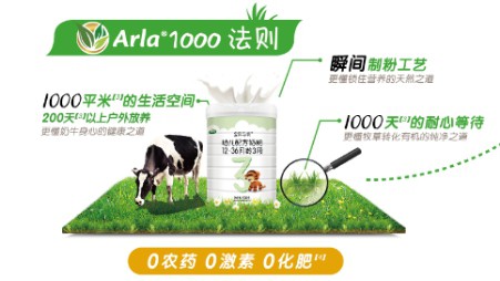 Arla寶貝與我有機(jī)奶粉，匠心品質(zhì)守護(hù)寶寶成長(zhǎng)