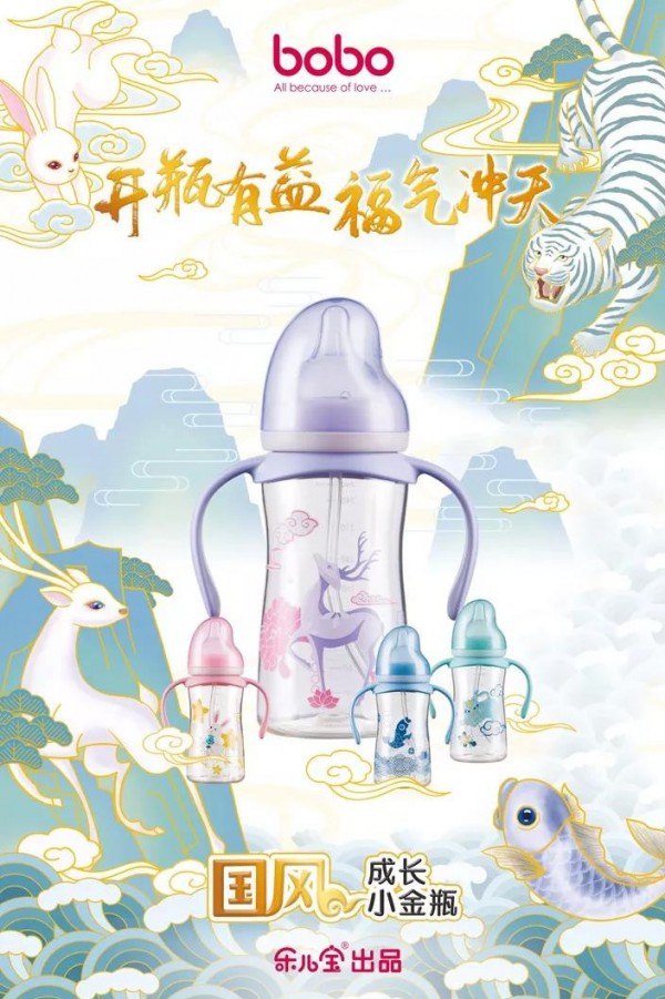 2019中国婴童展速递|bobo乐儿宝潮奶瓶刷新眼球  国风系列小金瓶将再一次刷新眼球