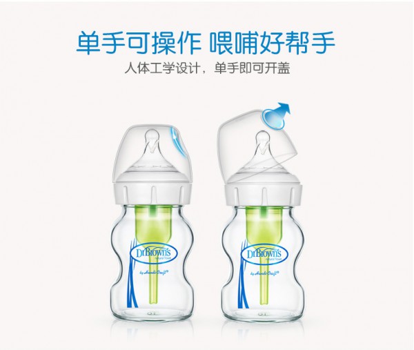 布朗博士新生婴儿玻璃防胀气奶瓶   爱宝选升级版•减少宝宝胀气呛奶