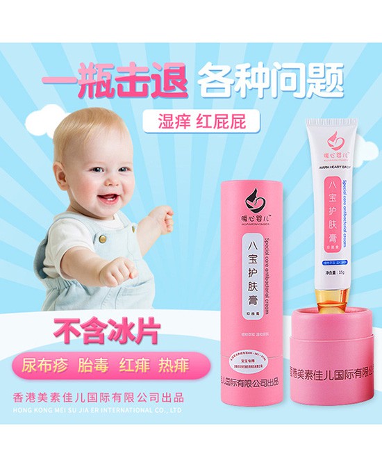 天然零激素配方  暖心婴儿八宝护肤膏缓解宝宝肌肤不适