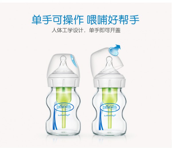 布朗博士婴儿防胀气宽口径玻璃奶瓶 爱宝选升级版•减少宝宝胀气减少呛奶