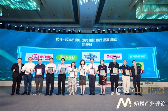 首届中国有机奶粉发展论坛行业力量榜单重磅发布！