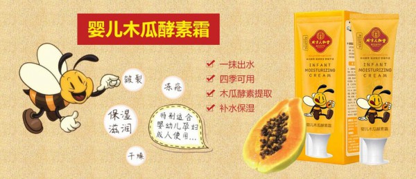 北京人和堂木瓜酵素霜   安全好用舒缓肌肤多种不适