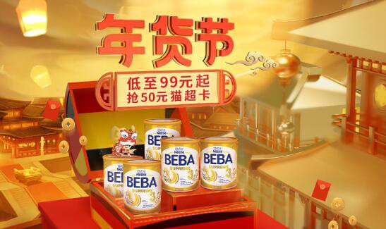 德国BEBA奶粉·宠爱升级  2020鼠宝年货节火热进行中