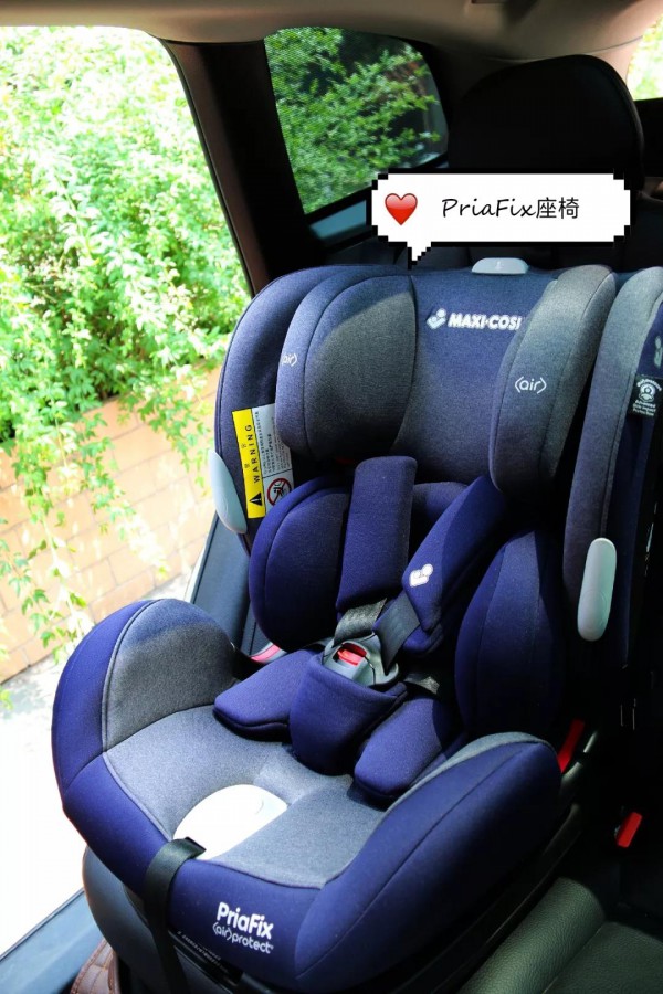 Maxi-Cosi的PriaFix安全座椅，宝宝出行选它家长很安心