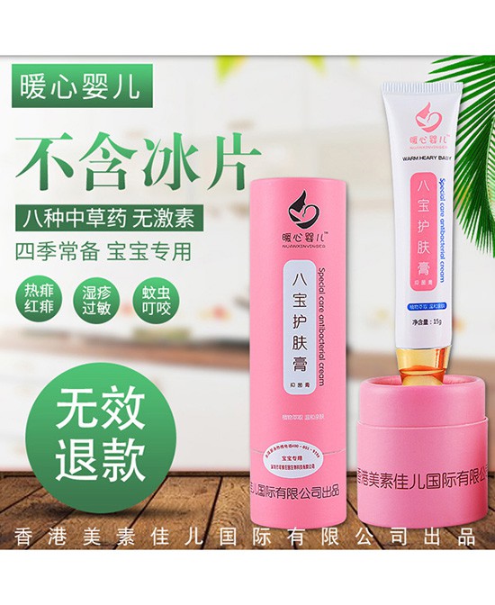 暖心嬰兒八寶護(hù)膚膏為寶寶肌膚研發(fā)設(shè)計(jì) 更懂寶寶的肌膚需求