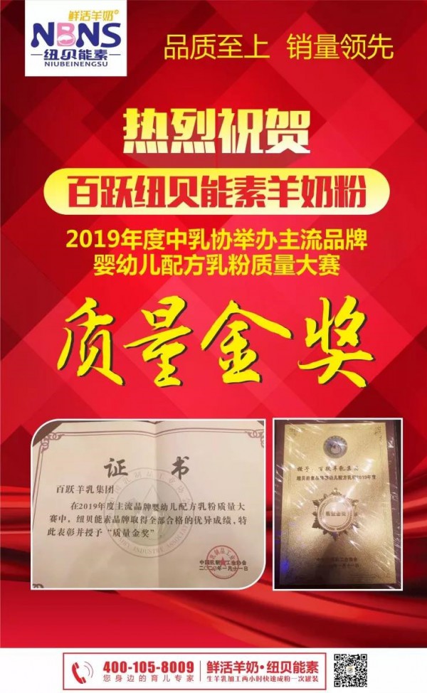 热烈祝贺纽贝能素荣获中国乳制品工业协会2019年度主流品牌婴幼儿配方乳粉质量大赛“质量金奖”