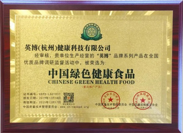 英博奶粉荣获《中国绿色健康食品》 以绿色健康 彰显社会责任