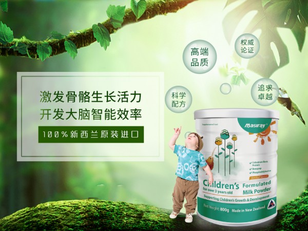 新西蘭小阩高初乳堿性蛋白兒童調(diào)制奶粉   喜獲“促進(jìn)兒童骨骼密度”專利保護(hù)申請(qǐng)