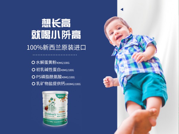 新西蘭小阩高初乳堿性蛋白兒童調(diào)制奶粉   喜獲“促進(jìn)兒童骨骼密度”專利保護(hù)申請(qǐng)