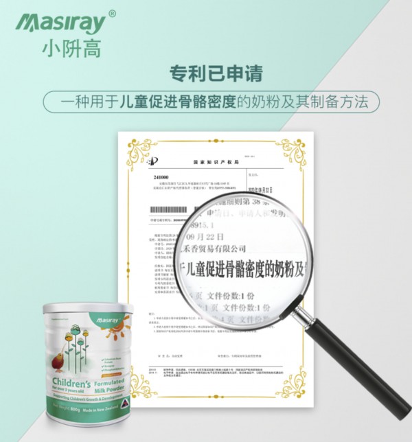 新西蘭小阩高初乳堿性蛋白兒童調(diào)制奶粉   喜獲“促進(jìn)兒童骨骼密度”專利保護(hù)申請(qǐng)