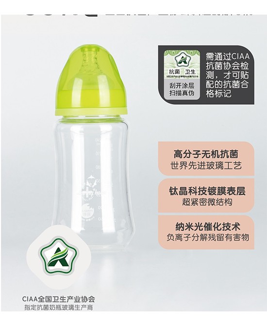 一生一家抗菌奶瓶 国际发明专利·99%实力抗菌 一生就选这一家