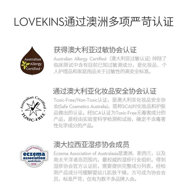 澳洲母嬰品牌有哪些   lovekins沐歆呵護(hù)孕媽以及寶寶肌膚健康問題