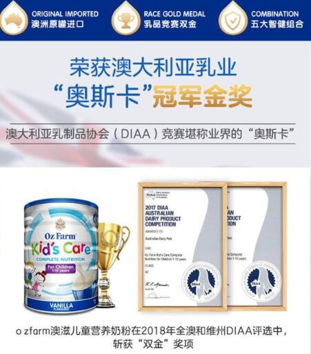 Oz Farm澳滋儿童奶粉   弥补中国高端儿童配方奶粉市场空缺
