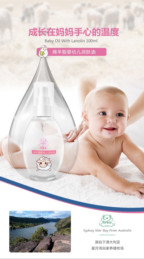 菲丽洁绵羊脂婴幼儿润肤油 甄选澳洲小绵羊油 清爽易吸收 给宝宝爱的抚触