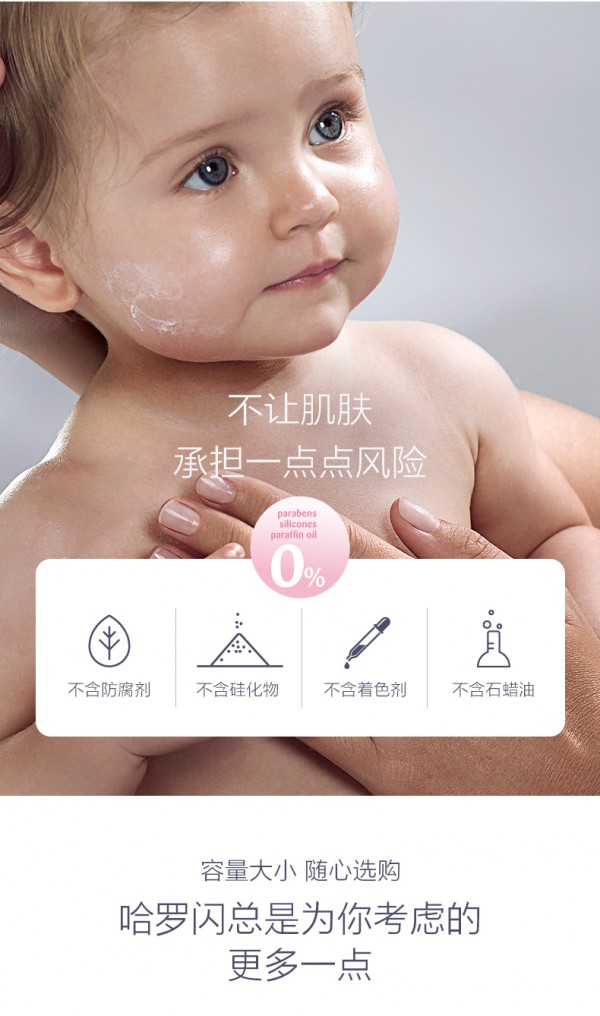 德国哈罗闪婴儿润肤乳 以多重植萃果油保湿呵护 让宝宝肌肤水澎澎