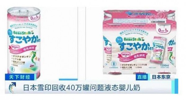 日本乳业品牌“雪印”回收40万罐问题液态奶 有可能混入了金属小碎片
