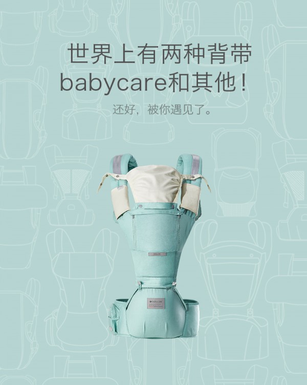 babycare婴儿多功能背带腰凳 帮你解锁多种抱娃模式 让你轻松抱娃没压力