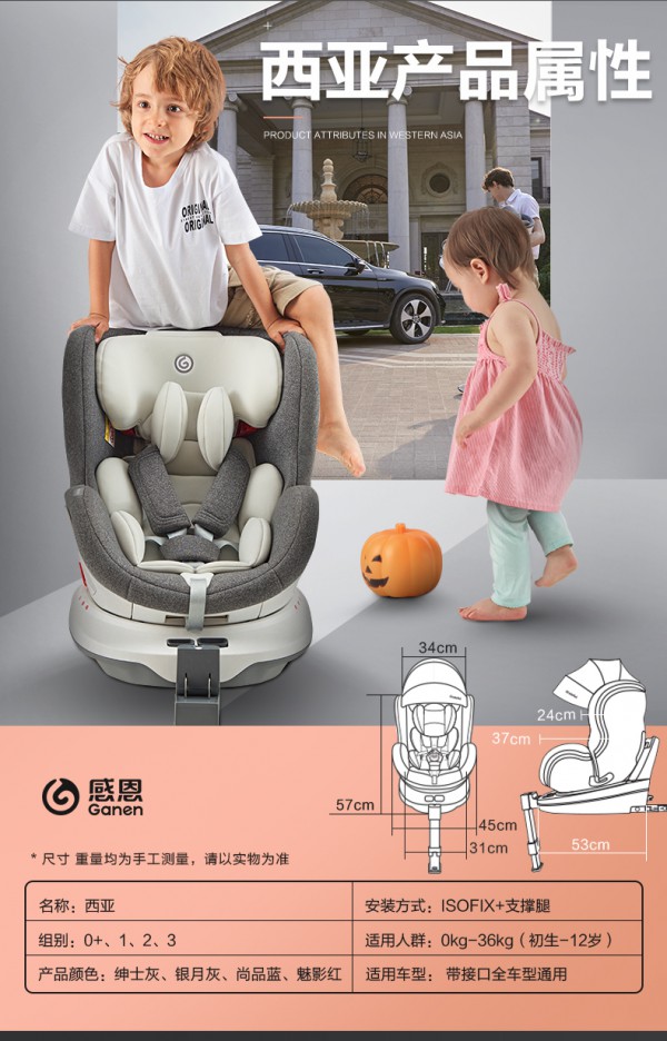 感恩0-12岁儿童360°旋转安全座椅    全阶段使用·守护与陪伴宝宝安全出行