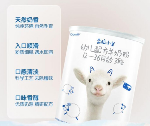 朵拉小羊羊奶粉温和优质配方   为宝宝体格发育助力
