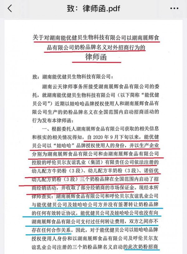 娃哈哈奶粉冒用注冊證招商  改頭換面繼續(xù)招商  回避關鍵問題