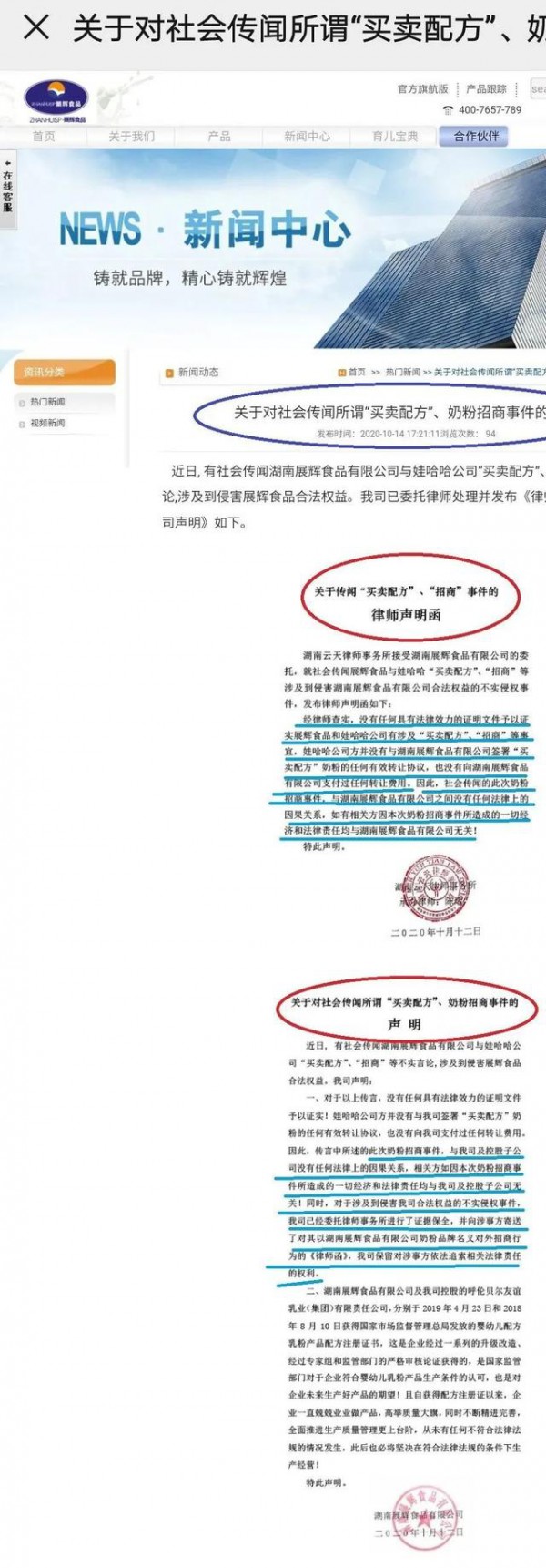 娃哈哈奶粉冒用注冊(cè)證招商  改頭換面繼續(xù)招商  回避關(guān)鍵問(wèn)題