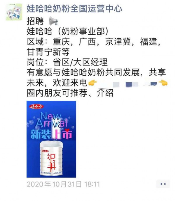 娃哈哈奶粉冒用注冊證招商  改頭換面繼續(xù)招商  回避關鍵問題