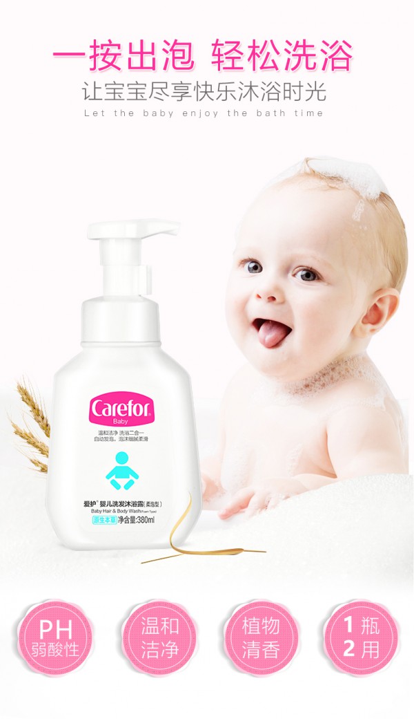 爱护婴儿洗发水沐浴露 弱酸亲肤不刺激 给宝宝从头到脚的滋养“净”护
