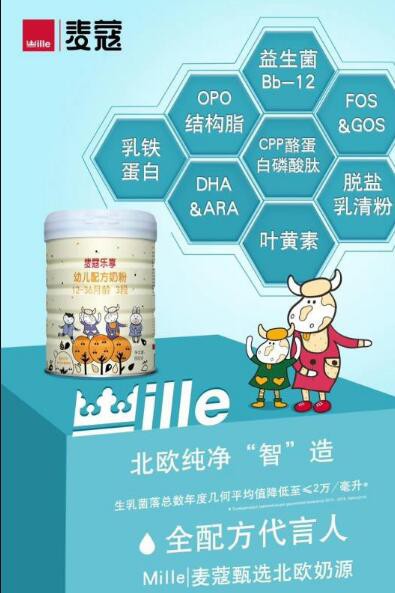 Mille麦蔻奶粉GOS&FOS益生元双优搭档   助力宝宝自然好成长