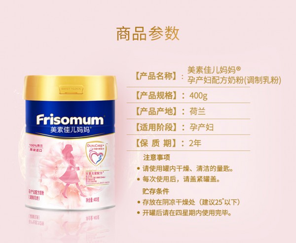 Friso美素佳儿孕产妇妈妈奶粉     多重营养·清淡不腻·美味加倍