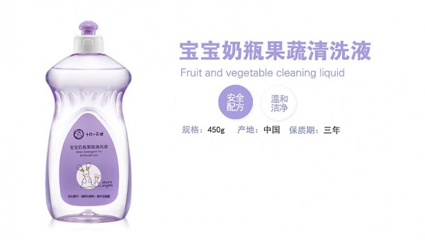 十月天使果蔬奶瓶清洗剂    食品级安全配方·泡沫细腻易清洗