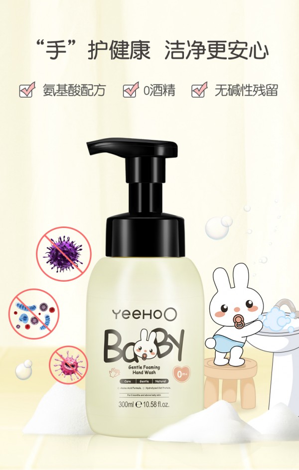 英氏婴儿童泡泡洗手液 氨基酸配方·温和清洁 “手”护宝宝健康