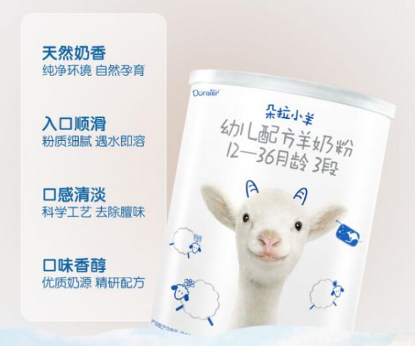 朵拉小羊羊奶粉科学配比DHA&ARA    为宝宝体格发育助力