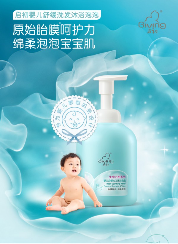 启初婴儿舒缓洗发沐浴泡泡二合一    绵密泡泡·舒缓宝宝敏感肌肤